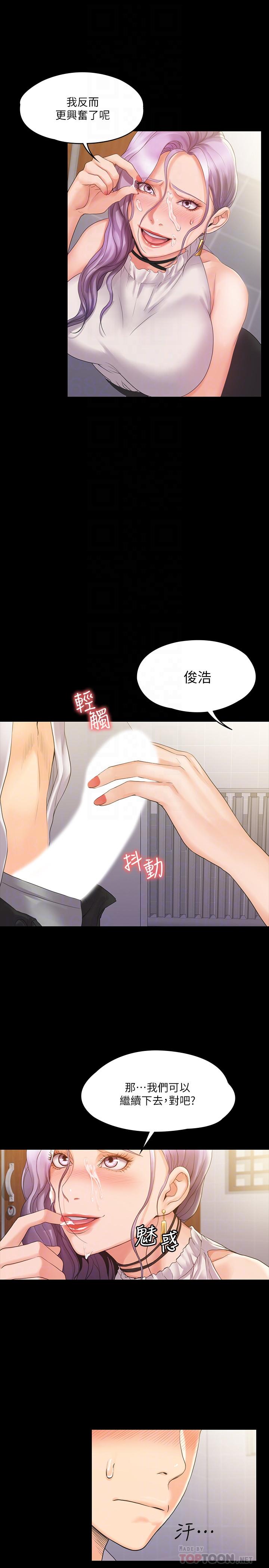 《我投降了，女教練》漫画 第5話-維玲的熱情歡迎