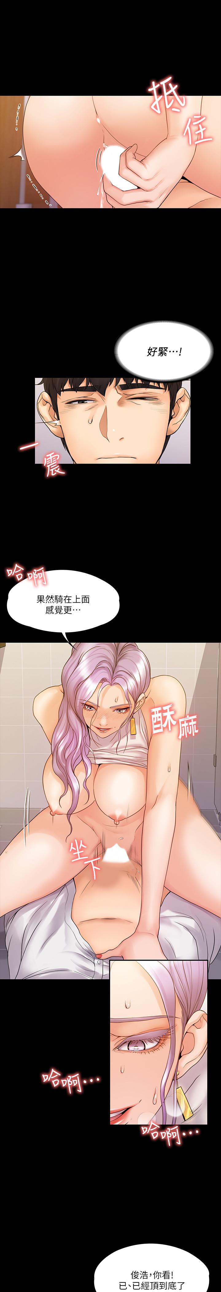 《我投降了，女教練》漫画 第6話-令人起疑的密會