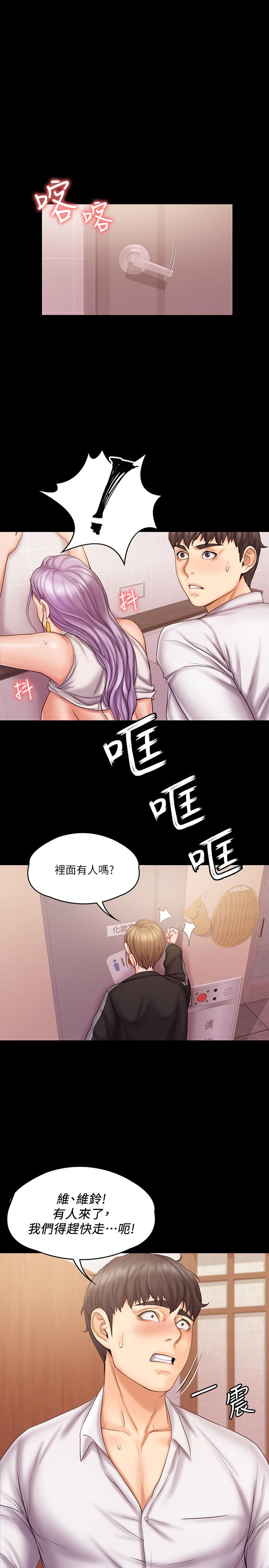 《我投降了，女教練》漫画 第6話-令人起疑的密會
