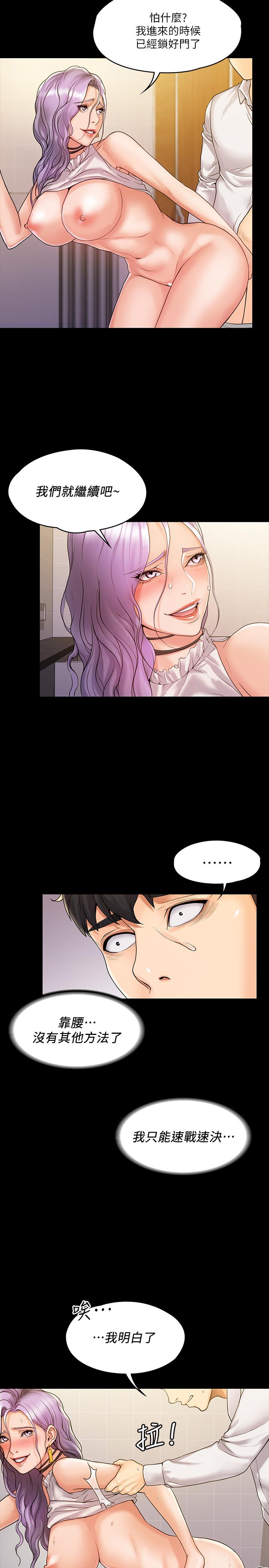 《我投降了，女教練》漫画 第6話-令人起疑的密會