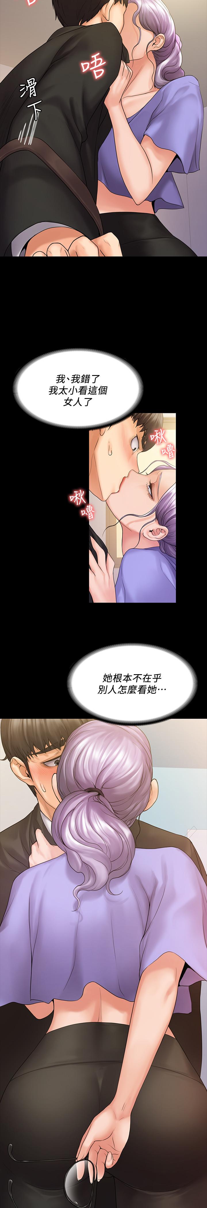 《我投降了，女教練》漫画 第8話-令人心癢癢的挑逗