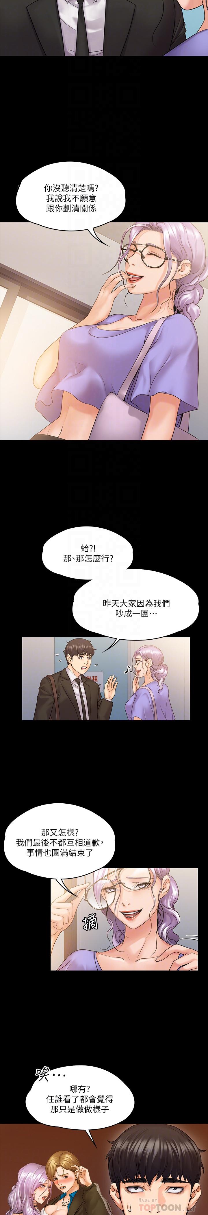 《我投降了，女教練》漫画 第8話-令人心癢癢的挑逗
