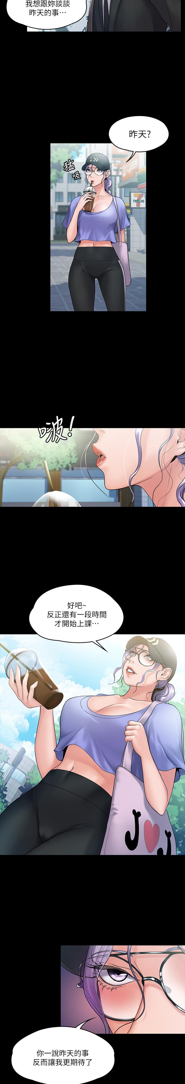 《我投降了，女教練》漫画 第8話-令人心癢癢的挑逗