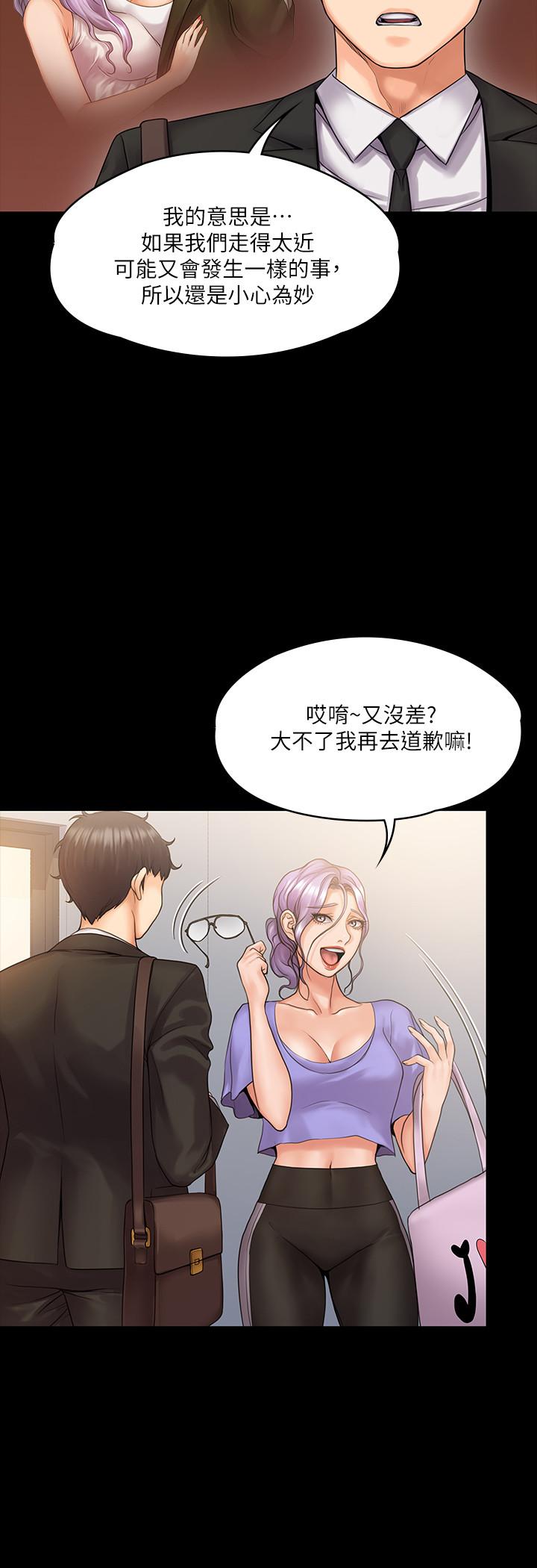 《我投降了，女教練》漫画 第8話-令人心癢癢的挑逗