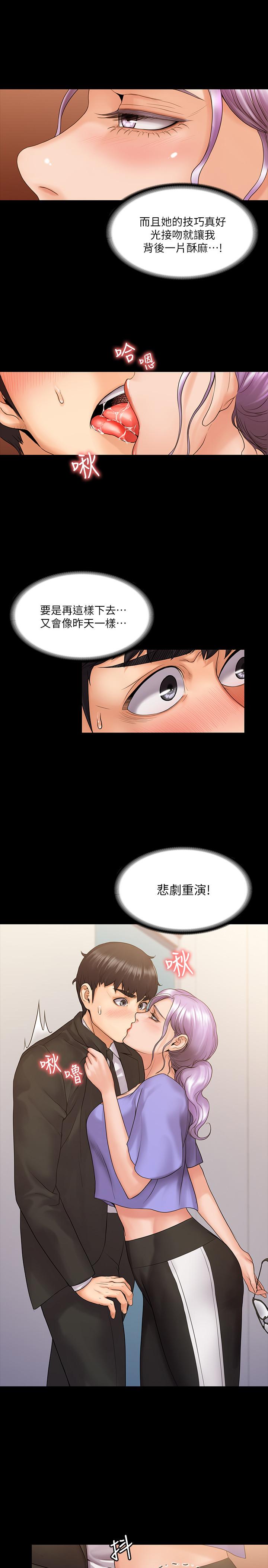 《我投降了，女教練》漫画 第8話-令人心癢癢的挑逗