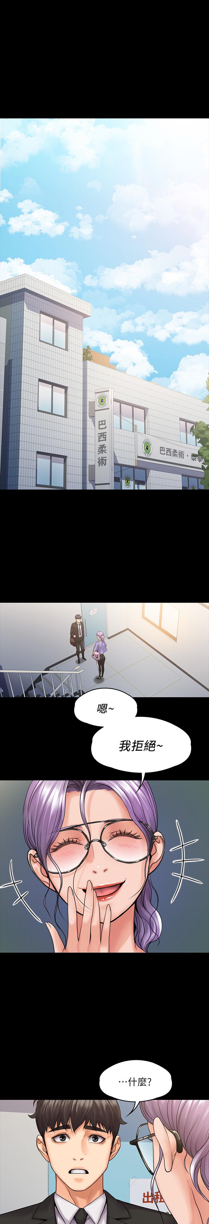 《我投降了，女教練》漫画 第8話-令人心癢癢的挑逗