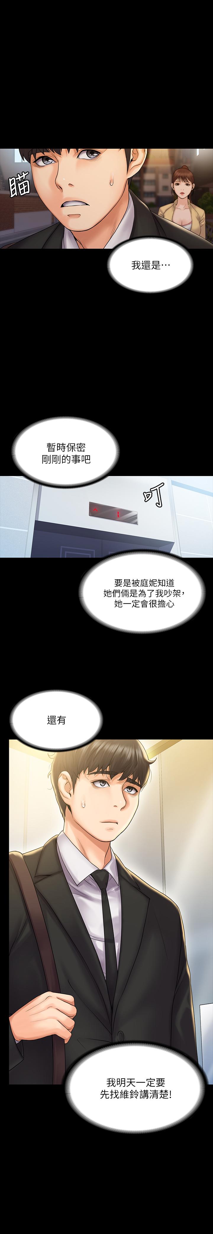 《我投降了，女教練》漫画 第8話-令人心癢癢的挑逗