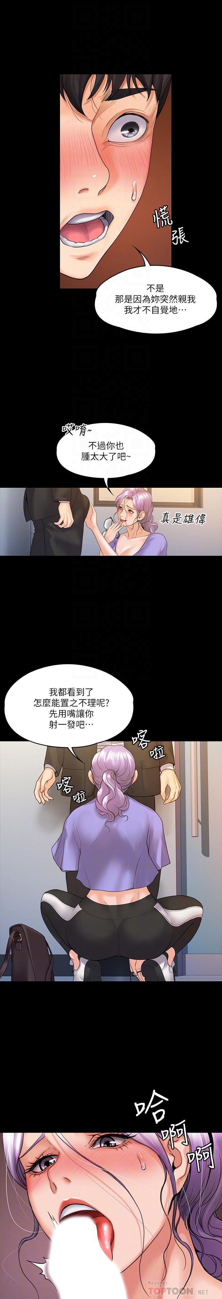《我投降了，女教練》漫画 第8話-令人心癢癢的挑逗