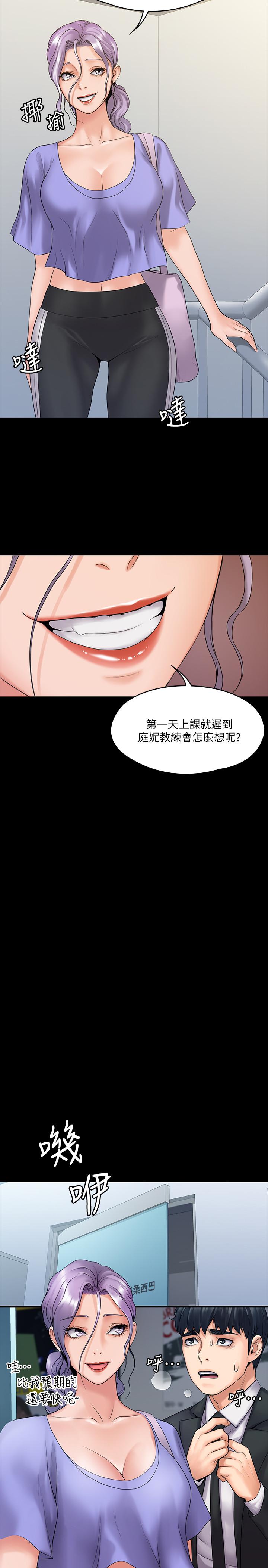 《我投降了，女教練》漫画 第8話-令人心癢癢的挑逗