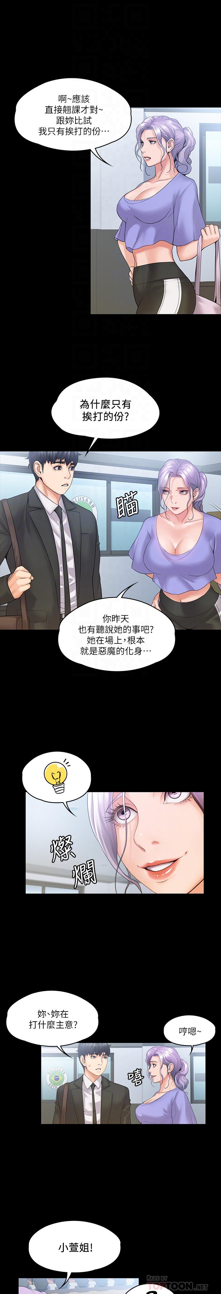 《我投降了，女教練》漫画 第9話-我們來做另一種運動吧