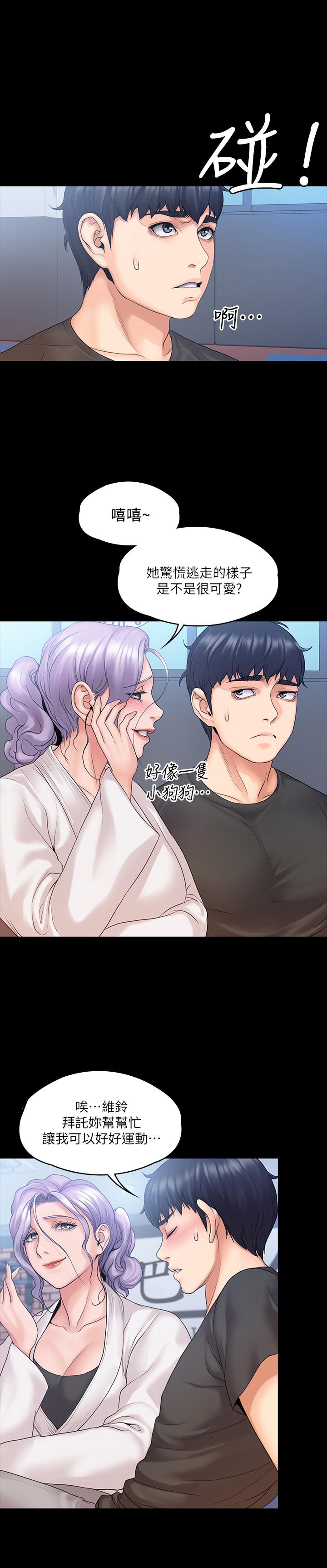 《我投降了，女教練》漫画 第9話-我們來做另一種運動吧