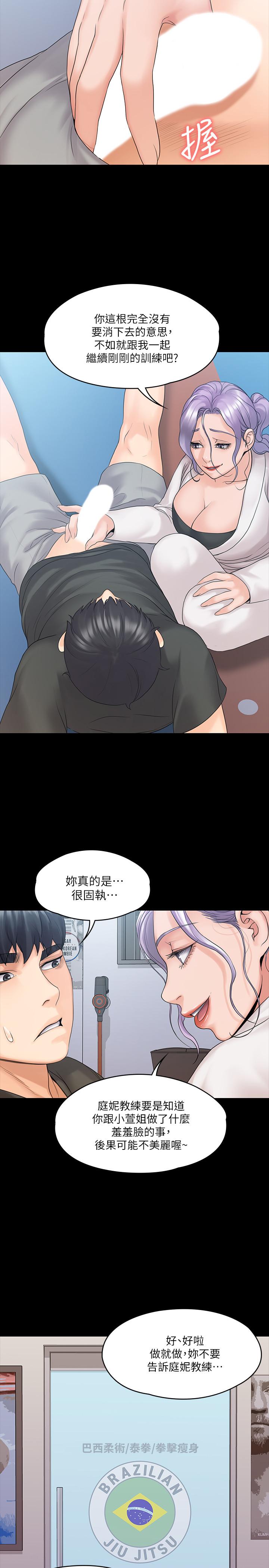 《我投降了，女教練》漫画 第9話-我們來做另一種運動吧