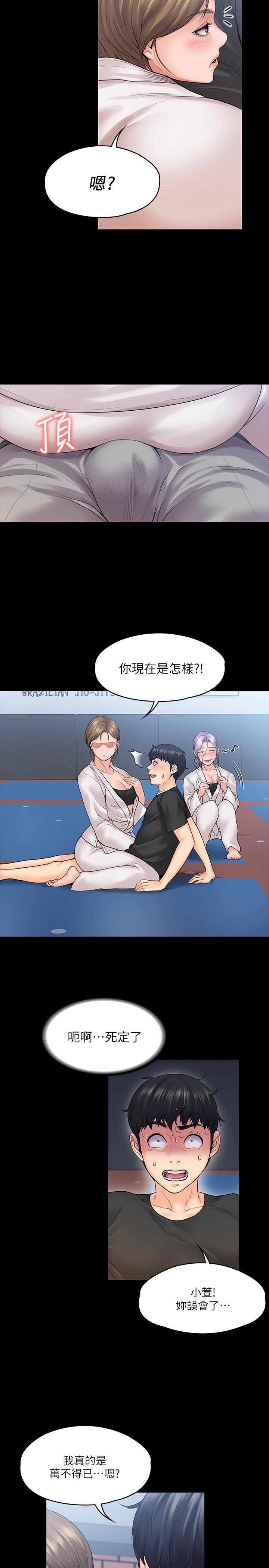 《我投降了，女教練》漫画 第9話-我們來做另一種運動吧