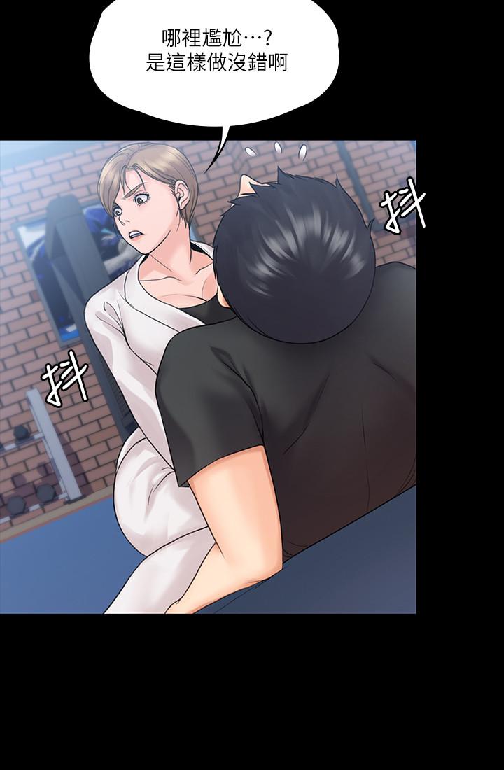 《我投降了，女教練》漫画 第9話-我們來做另一種運動吧