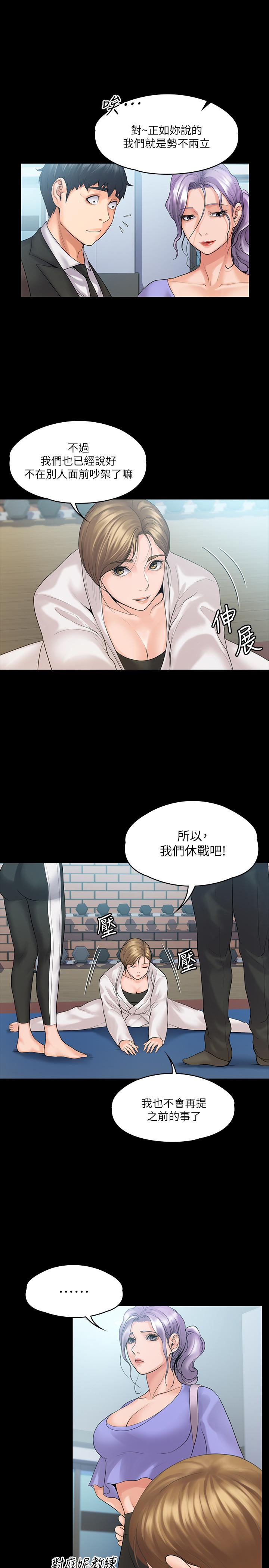 《我投降了，女教練》漫画 第9話-我們來做另一種運動吧