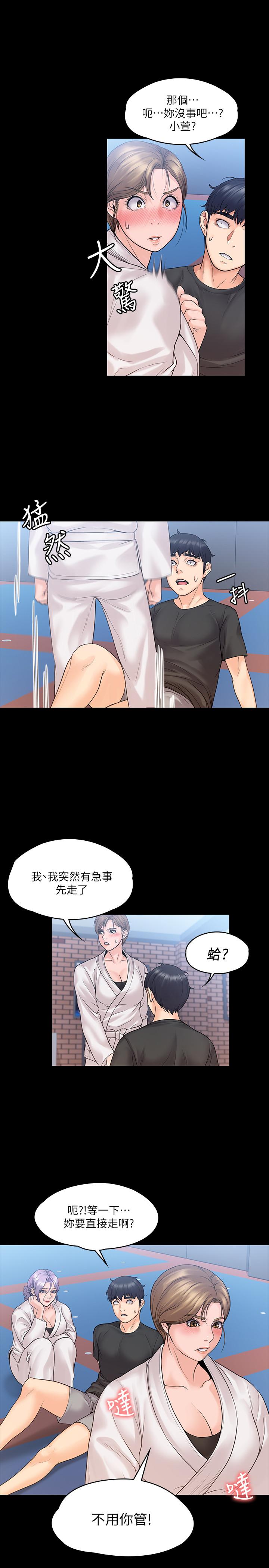 《我投降了，女教練》漫画 第9話-我們來做另一種運動吧