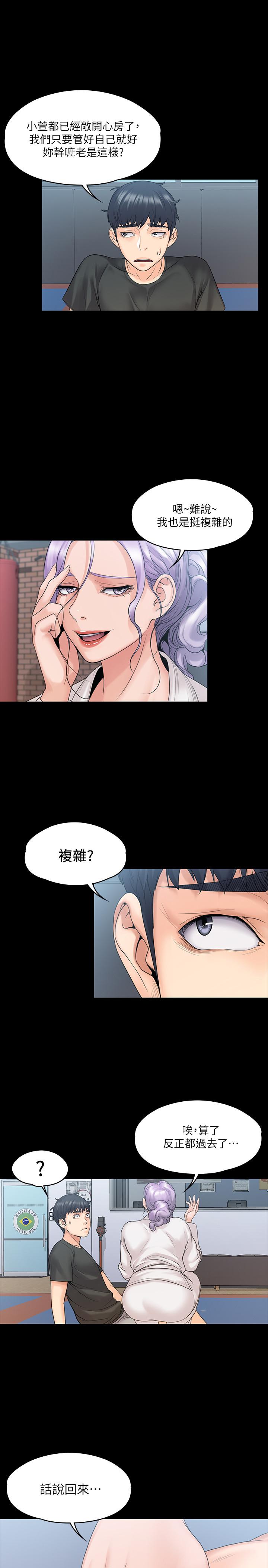 《我投降了，女教練》漫画 第9話-我們來做另一種運動吧