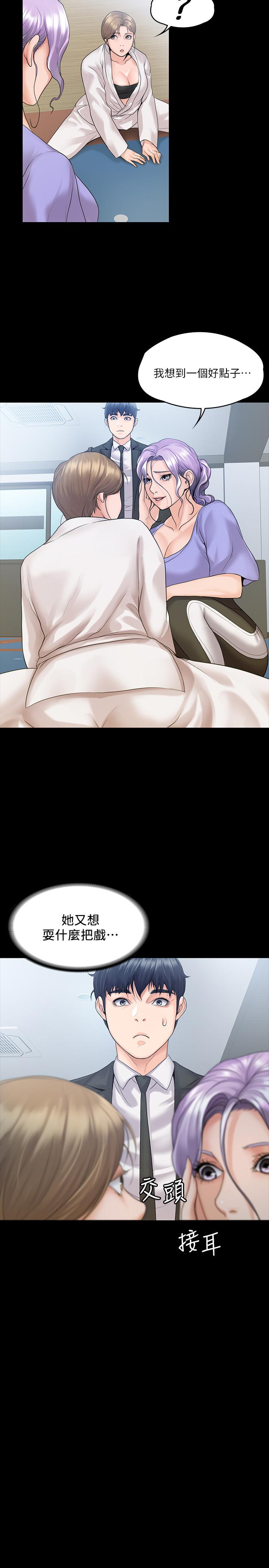 《我投降了，女教練》漫画 第9話-我們來做另一種運動吧