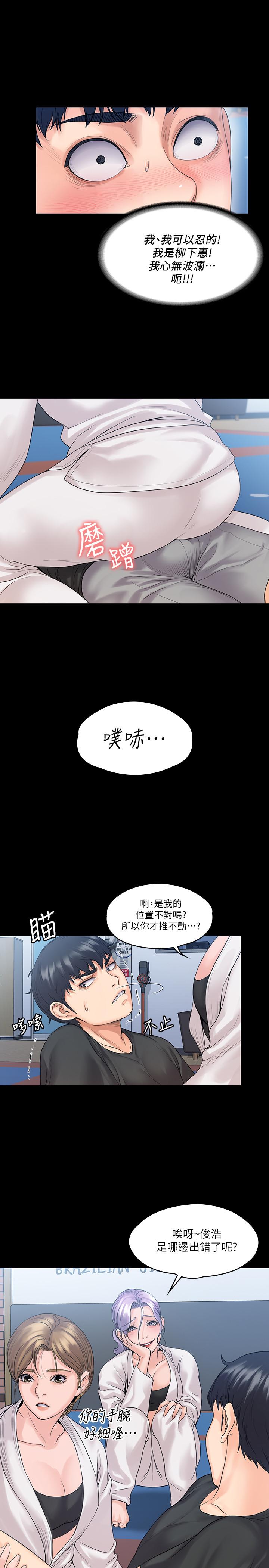 《我投降了，女教練》漫画 第9話-我們來做另一種運動吧