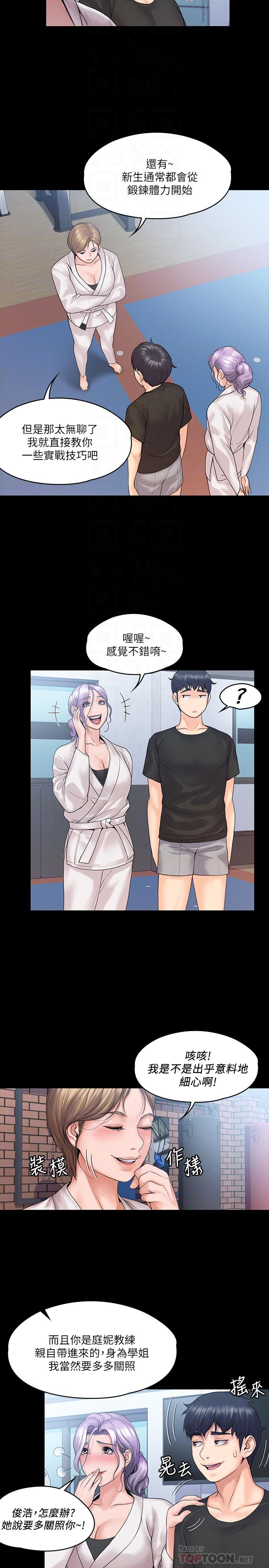 《我投降了，女教練》漫画 第9話-我們來做另一種運動吧