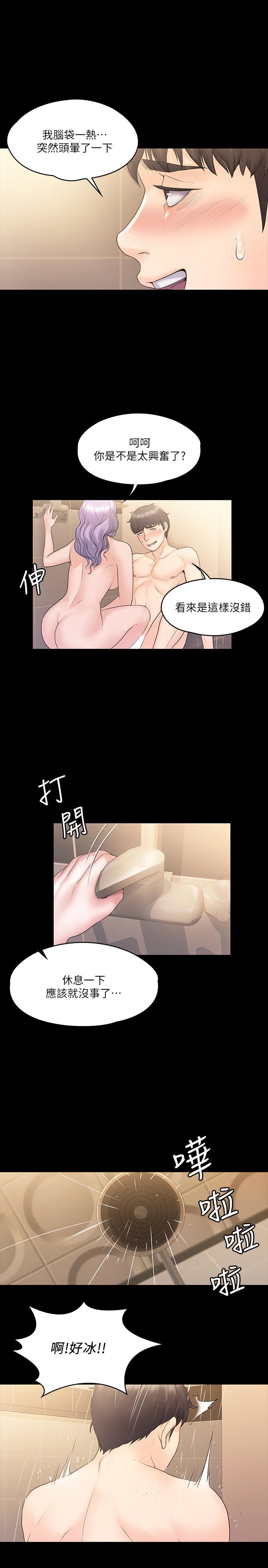 《我投降了，女教練》漫画 第10話-在洗漱室提供色情服務