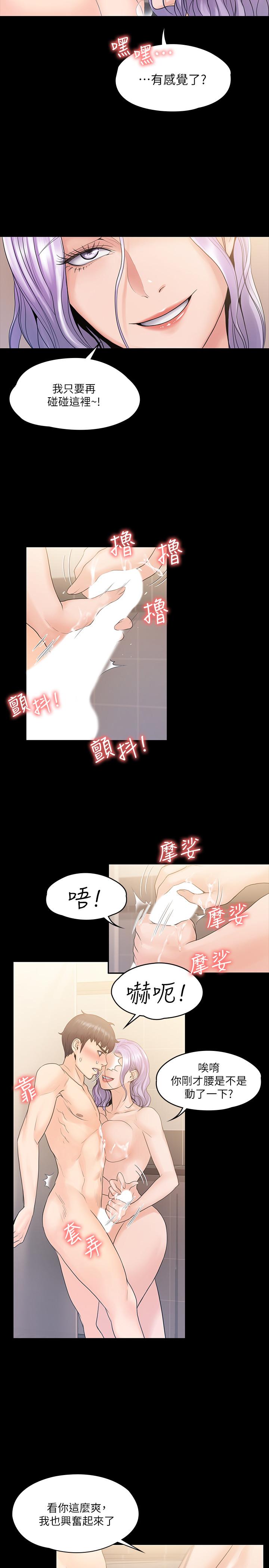 《我投降了，女教練》漫画 第10話-在洗漱室提供色情服務