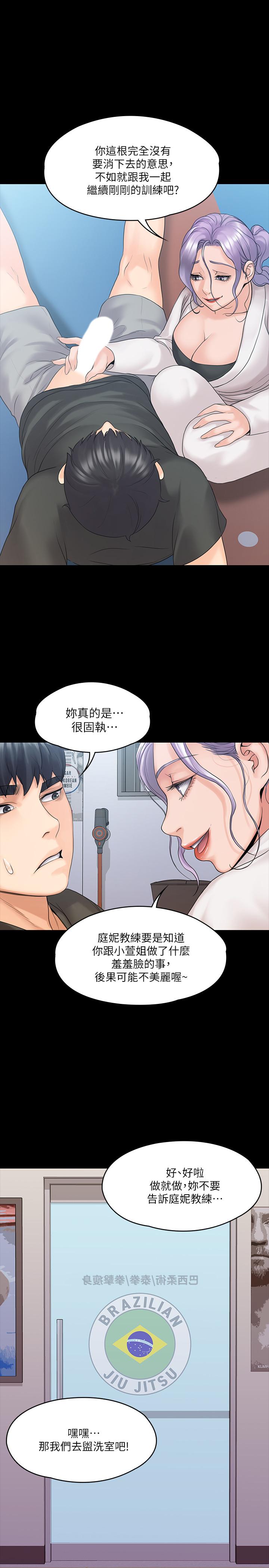 《我投降了，女教練》漫画 第10話-在洗漱室提供色情服務
