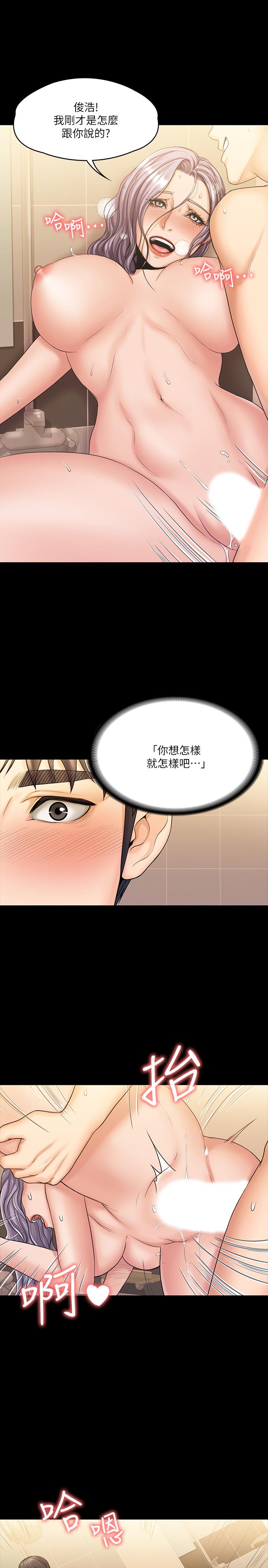 《我投降了，女教練》漫画 第11話-你想對我做什麼就做吧