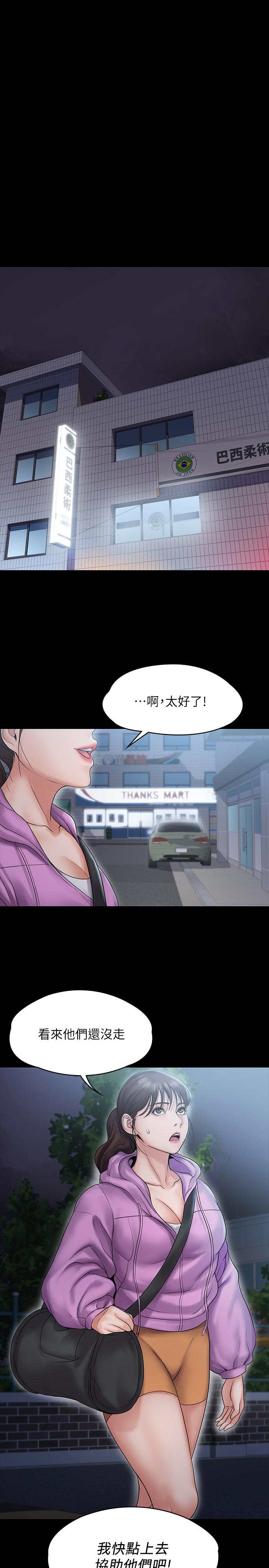 《我投降了，女教練》漫画 第11話-你想對我做什麼就做吧