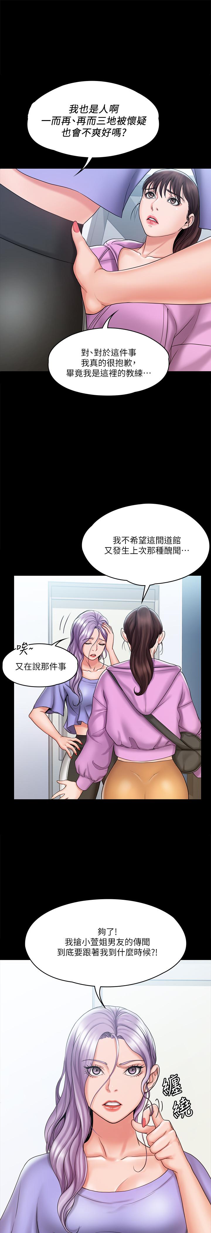 《我投降了，女教練》漫画 第12話-維鈴不滿大爆發