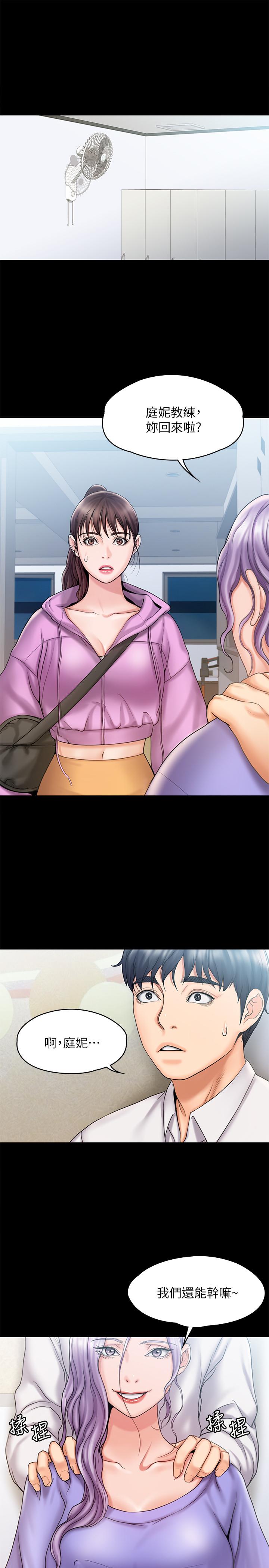 《我投降了，女教練》漫画 第12話-維鈴不滿大爆發