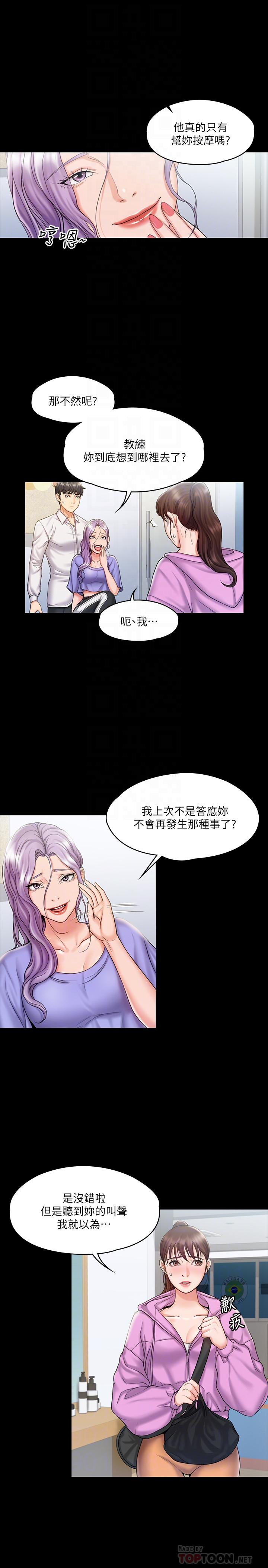 《我投降了，女教練》漫画 第12話-維鈴不滿大爆發