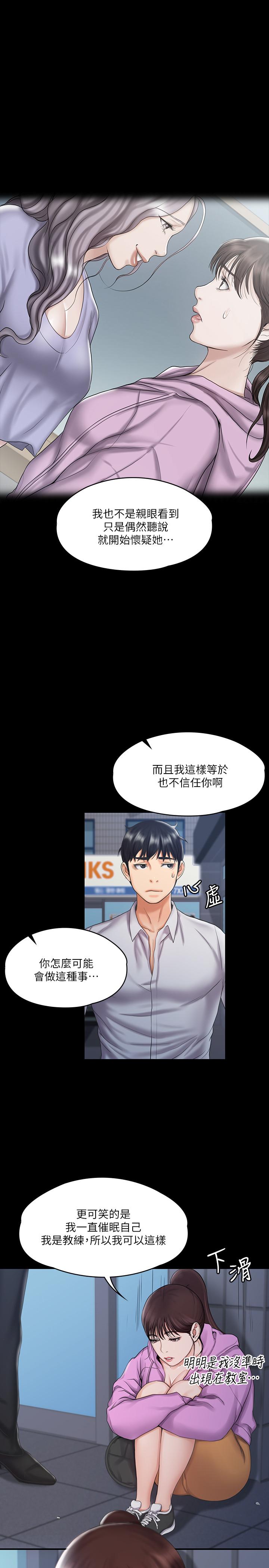 《我投降了，女教練》漫画 第12話-維鈴不滿大爆發