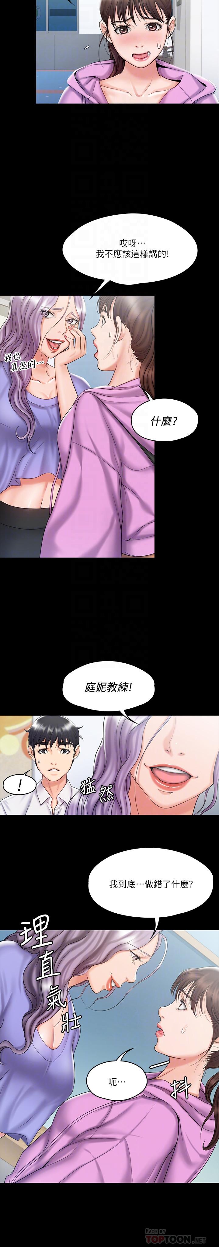 《我投降了，女教練》漫画 第12話-維鈴不滿大爆發