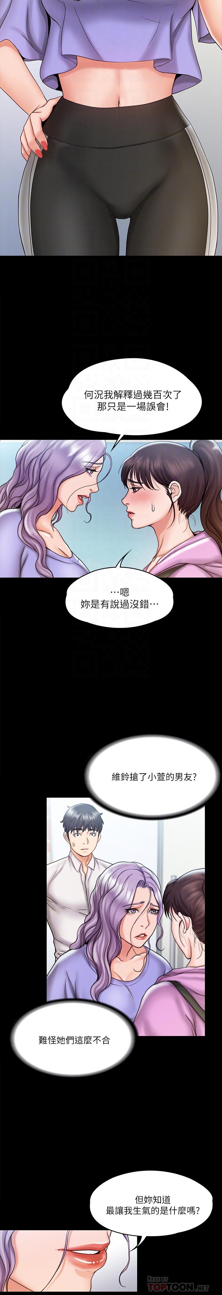 《我投降了，女教練》漫画 第12話-維鈴不滿大爆發