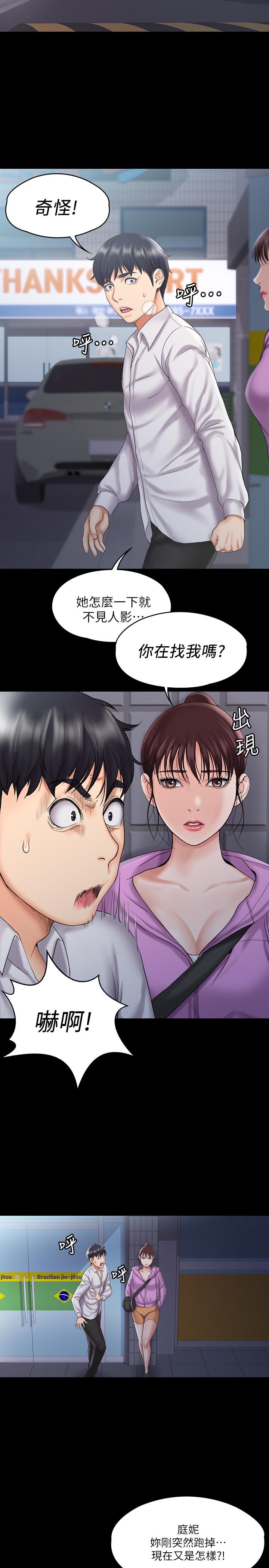 《我投降了，女教練》漫画 第12話-維鈴不滿大爆發