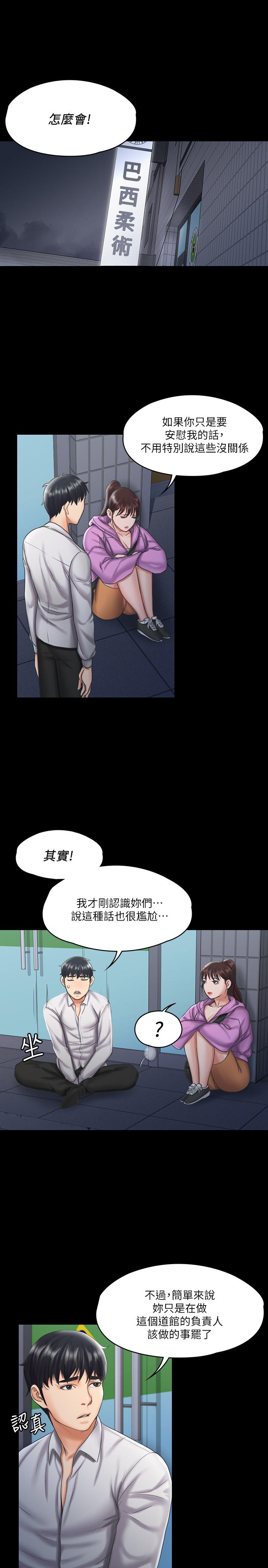 《我投降了，女教練》漫画 第12話-維鈴不滿大爆發