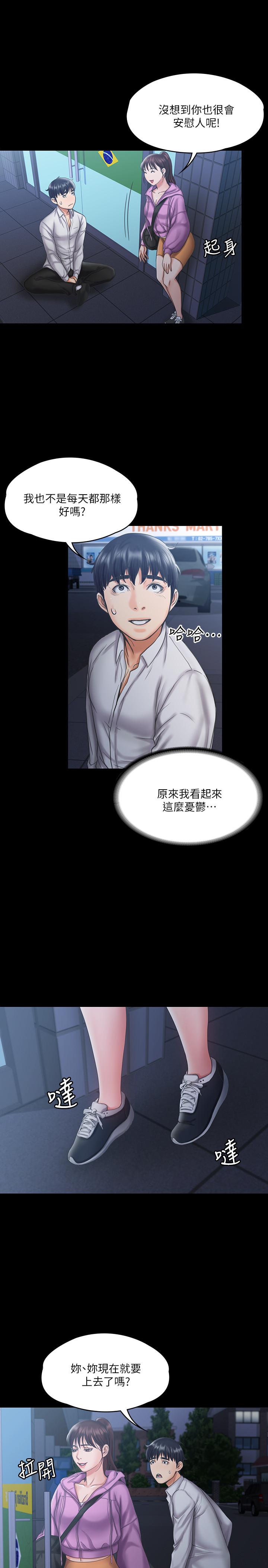 《我投降了，女教練》漫画 第12話-維鈴不滿大爆發