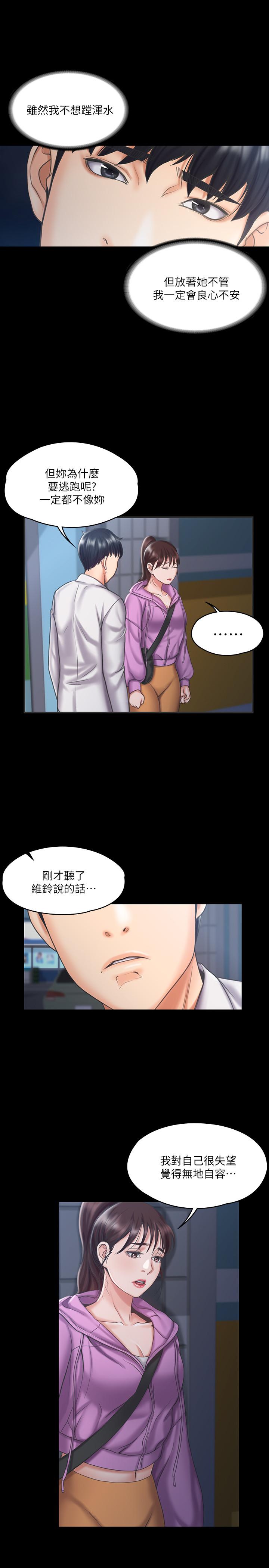《我投降了，女教練》漫画 第12話-維鈴不滿大爆發