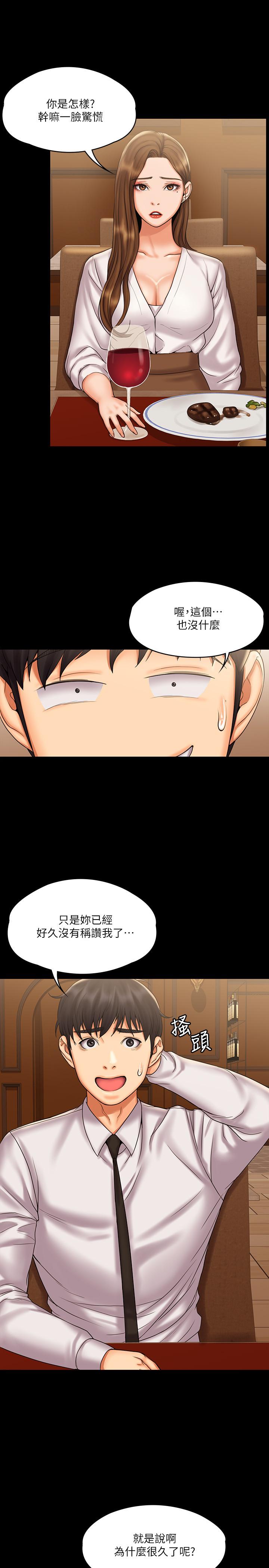《我投降了，女教練》漫画 第13話-交纏的身體與相背的心
