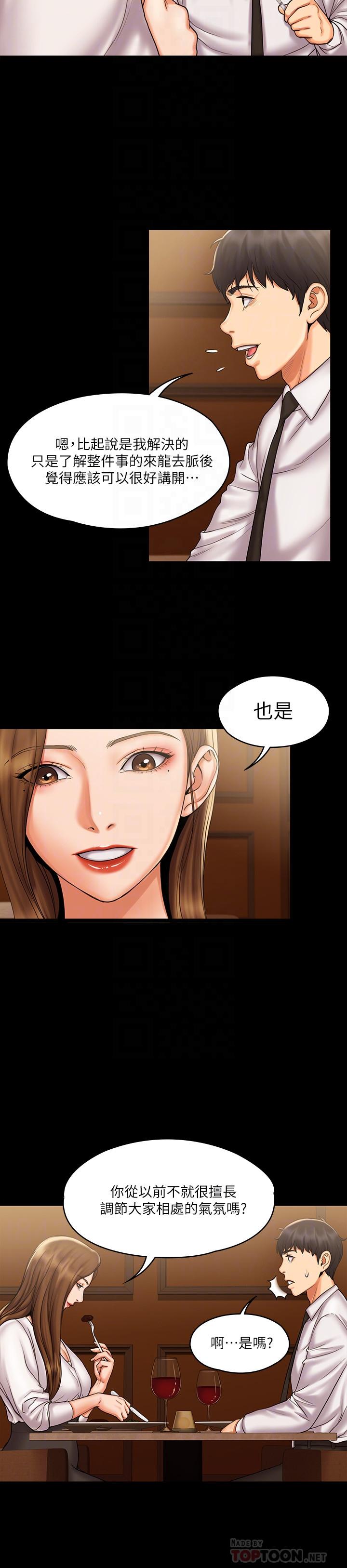 《我投降了，女教練》漫画 第13話-交纏的身體與相背的心