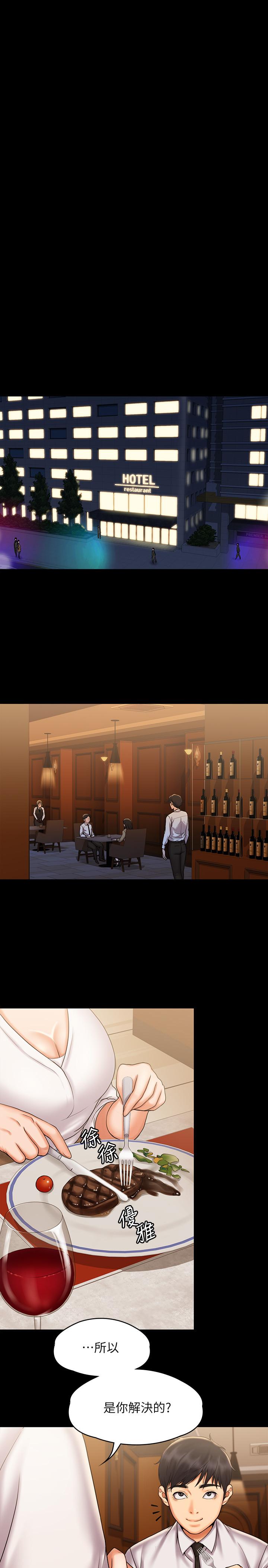 《我投降了，女教練》漫画 第13話-交纏的身體與相背的心