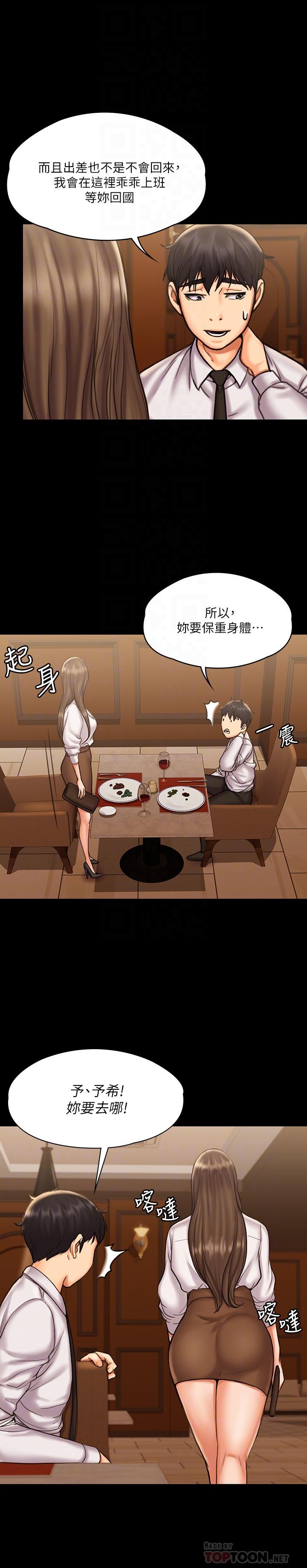 《我投降了，女教練》漫画 第13話-交纏的身體與相背的心