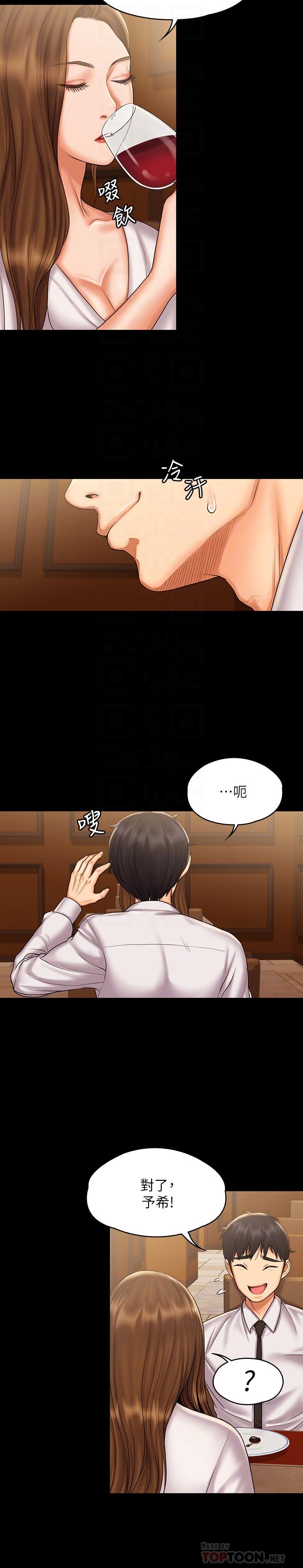 《我投降了，女教練》漫画 第13話-交纏的身體與相背的心