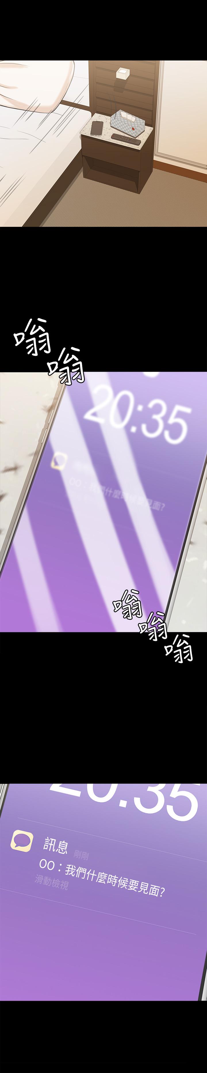 《我投降了，女教練》漫画 第14話-打給予希的陌生男子