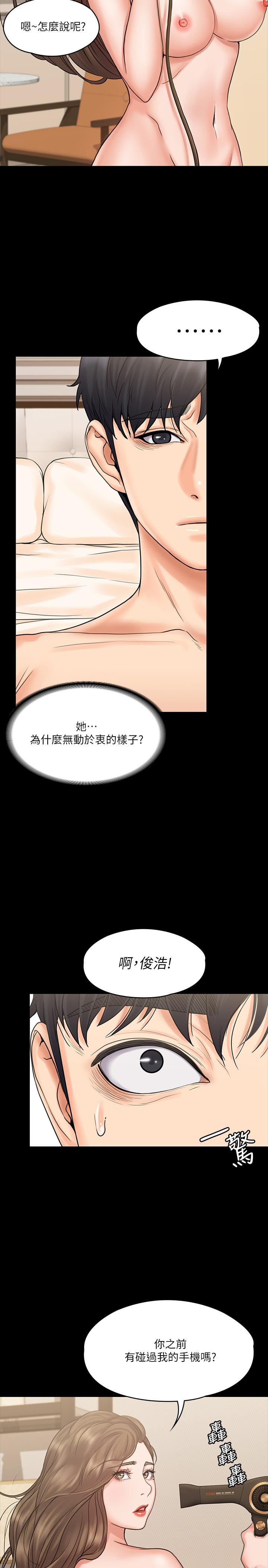 《我投降了，女教練》漫画 第14話-打給予希的陌生男子