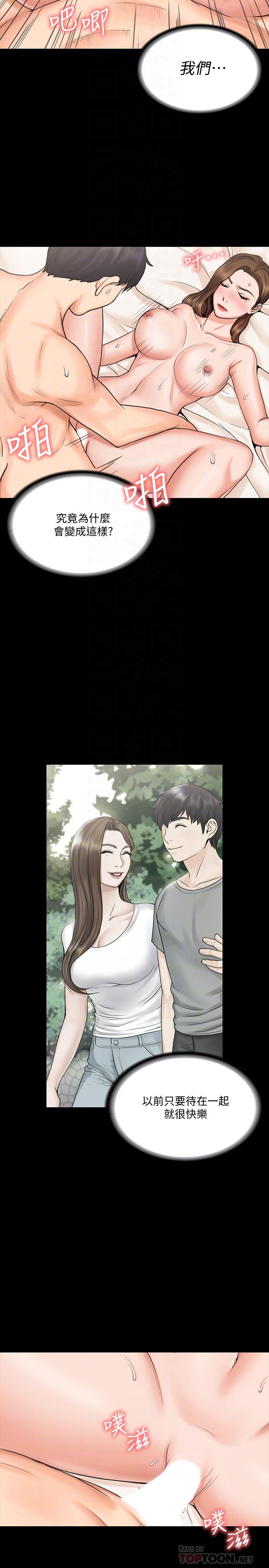 《我投降了，女教練》漫画 第14話-打給予希的陌生男子