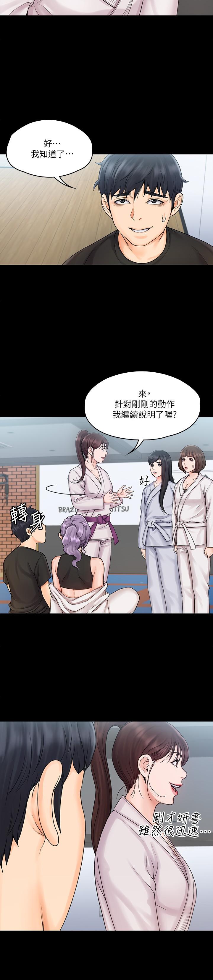 《我投降了，女教練》漫画 第15話-跟我一起居家辦公吧