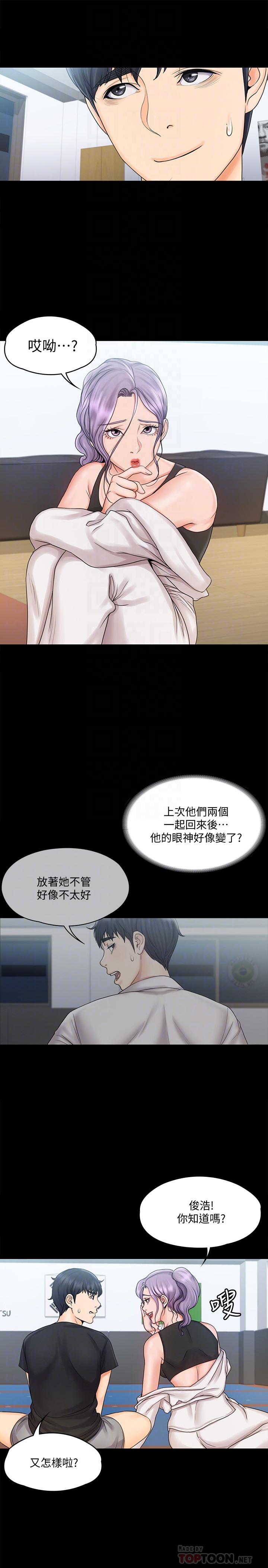 《我投降了，女教練》漫画 第15話-跟我一起居家辦公吧