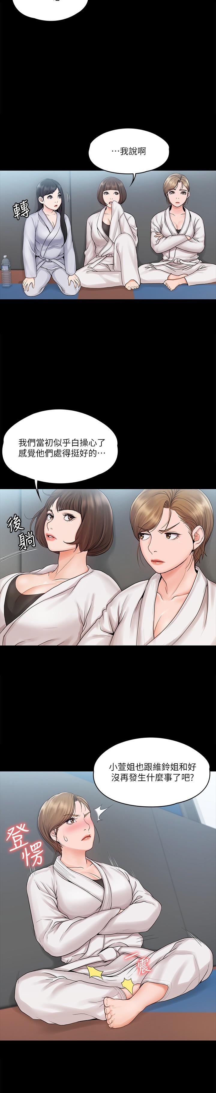 《我投降了，女教練》漫画 第15話-跟我一起居家辦公吧
